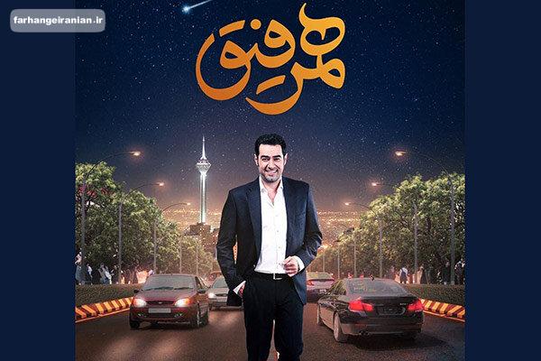 شهاب حسینی با “همرفیق” چنگی به دل نزده است