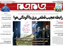 روزنامه‌های صبح دوشنبه ۱۵ دی ۹۹