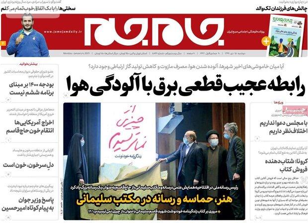 روزنامه‌های صبح دوشنبه ۱۵ دی ۹۹