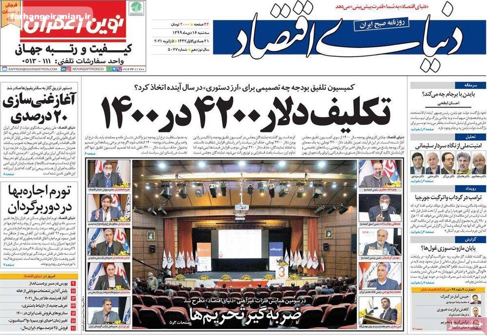 روزنامه‌های صبح سه‌شنبه ۱۶ دی ۹۹