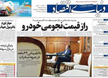 روزنامه‌های صبح دوشنبه ۲۲ دی ۹۹