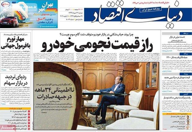 روزنامه‌های صبح دوشنبه ۲۲ دی ۹۹