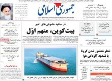 روزنامه‌های صبح پنجشنبه ۲۵ دی ۹۹