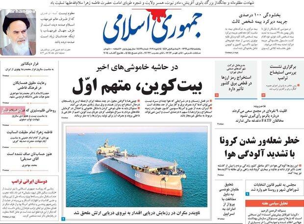 روزنامه‌های صبح پنجشنبه ۲۵ دی ۹۹