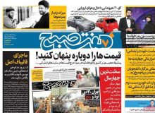 روزنامه‌های صبح چهارشنبه ۱ بهمن ۹۹