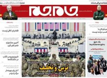 روزنامه‌های صبح پنجشنبه ۲ بهمن ۹۹