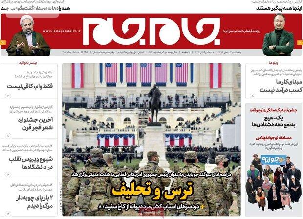 روزنامه‌های صبح پنجشنبه ۲ بهمن ۹۹