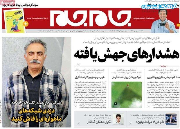 روزنامه‌های صبح یکشنبه ۵ بهمن ۹۹