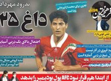 روزنامه‌های صبح پنجشنبه ۹ بهمن ۹۹