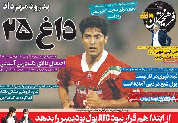 روزنامه‌های صبح پنجشنبه ۹ بهمن ۹۹