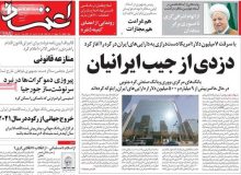 صفحه نخست روزنامه‌های پنجشنبه
