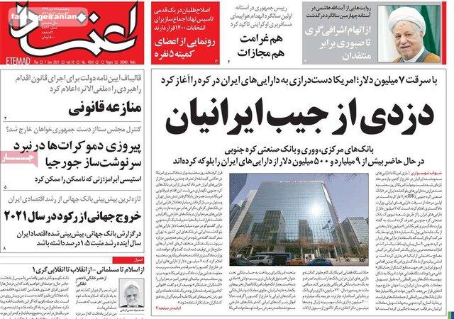 صفحه نخست روزنامه‌های پنجشنبه