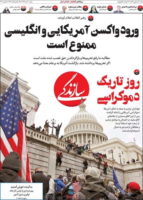 صفحه نخست روزنامه‌های شنبه