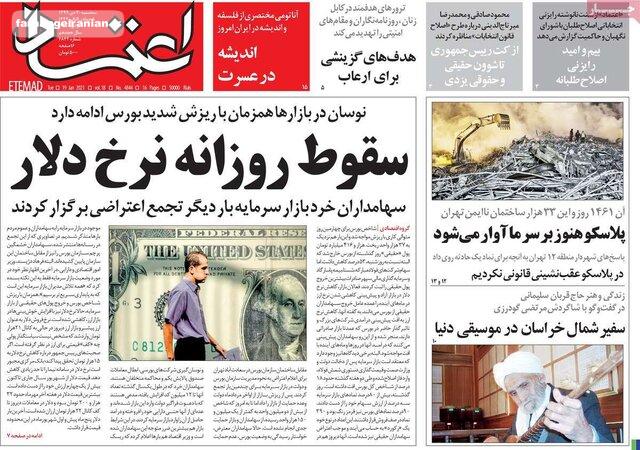 صفحه نخست روزنامه‌های سه‌شنبه