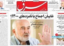 صفحه نخست روزنامه‌های چهارشنبه8بهمن