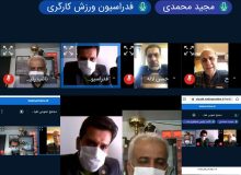 مجمع سالیانه هیات ورزش کارگری تهران آنلاین  برگزار شد