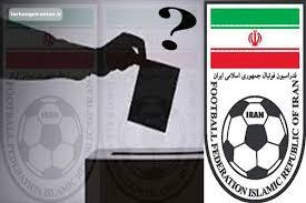 سهم ۵۴ درصدی “فدراسیون فوتبال” در انتخابات!/ انتصاب یا انتخاب؟