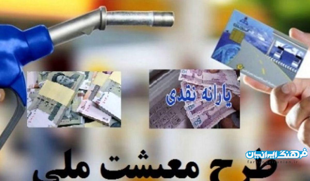 جزئیات پرداخت یارانه بنزین به هر کد ملی