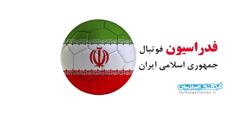 خبر ویژه از انتخابات فدراسیون فوتبال/ پیامک های  رد صلاحیت برای 2 چهره شاخص