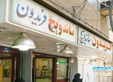 درگذشت خالق ساندویج‌های دهن پرکن