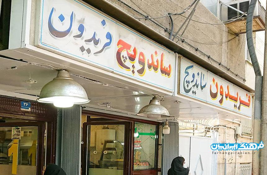 درگذشت خالق ساندویج‌های دهن پرکن