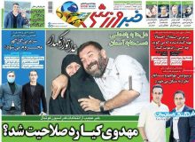 روزنامه‌های صبح چهارشنبه ۱۵ بهمن ۹۹