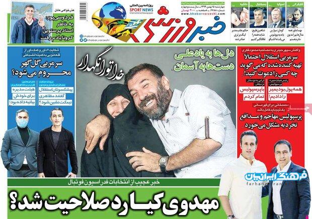 روزنامه‌های صبح چهارشنبه ۱۵ بهمن ۹۹