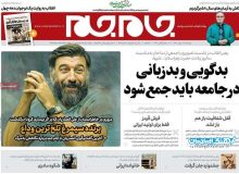 روزنامه‌های صبح پنجشنبه ۱۶ بهمن ۹۹