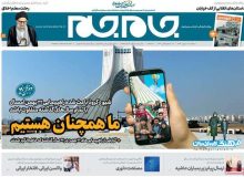 روزنامه‌های صبح سه‌شنبه ۲۱ بهمن ۹۹