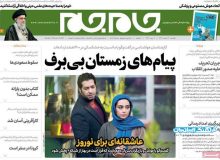 روزنامه‌های صبح یکشنبه ۳ اسفند ۹۹