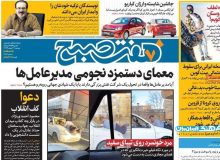 روزنامه‌های صبح دوشنبه ۴ اسفند ۹۹