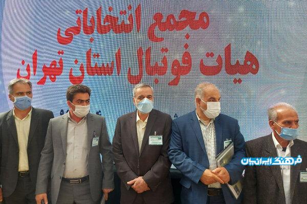 بخوانید برای هیات فوتبال تهران  فاتحه مع الصلوات