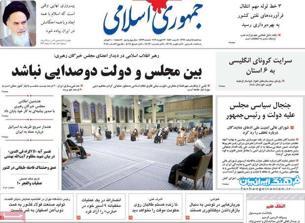 روزنامه‌های صبح سه‌شنبه ۵ اسفند ۹۹