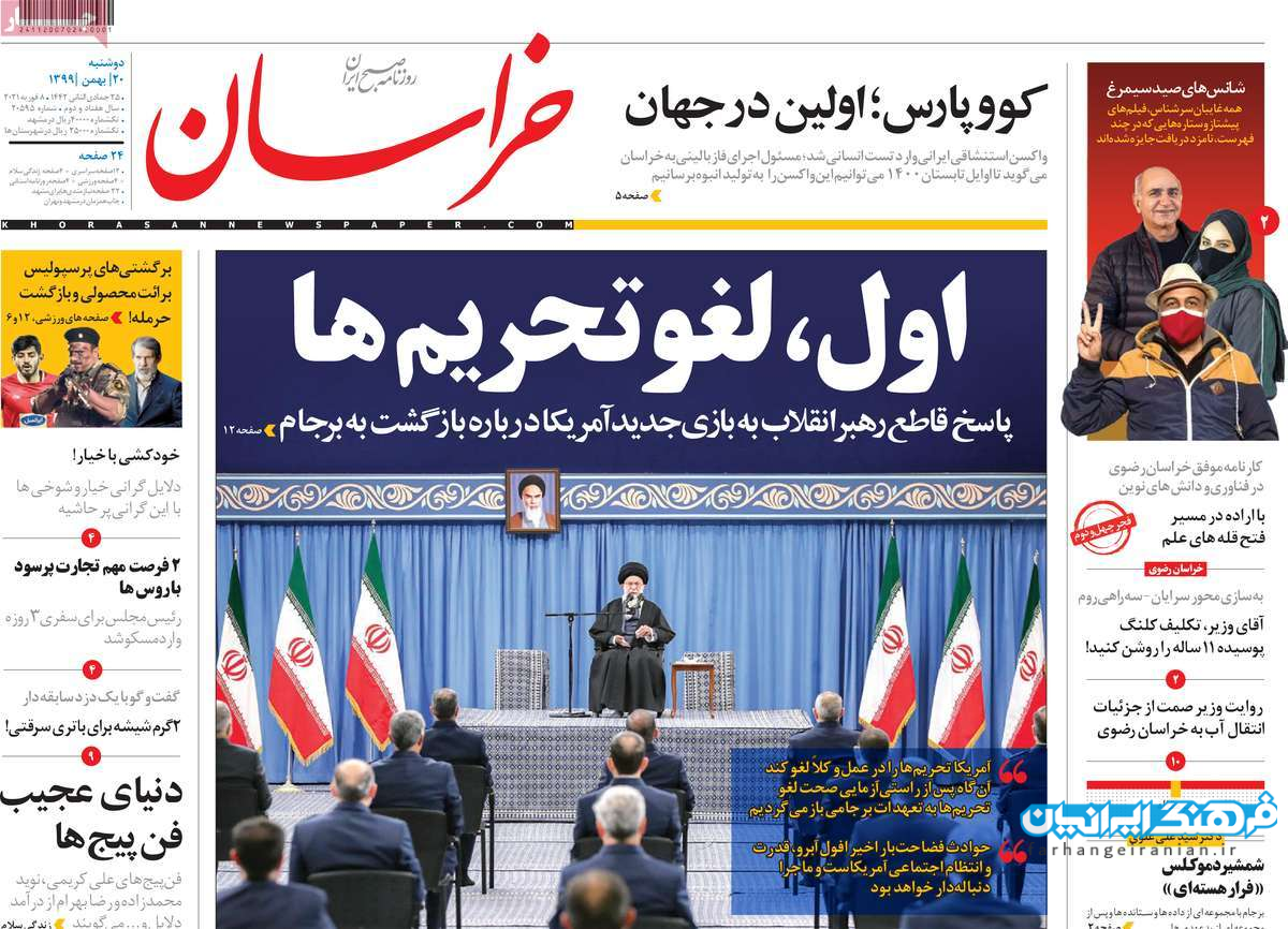 صفحه نخست روزنامه‌های کشور در روز دوشنبه