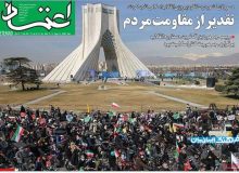 صفحه نخست روزنامه‌های پنجشنبه