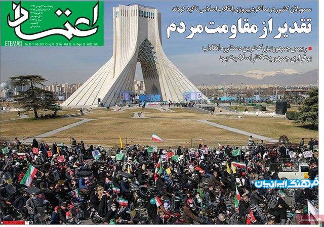 صفحه نخست روزنامه‌های پنجشنبه