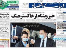 صفحه نخست روزنامه‌های شنبه