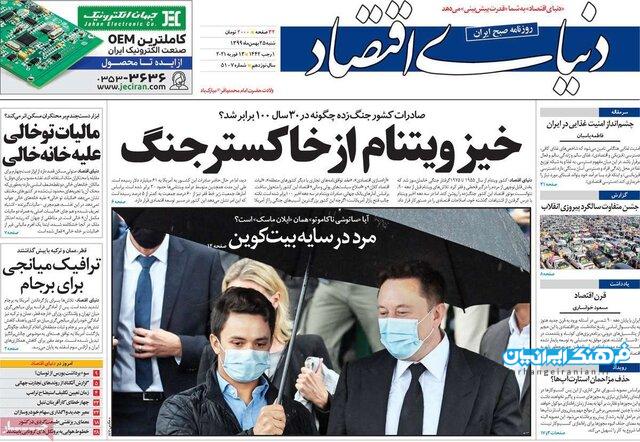 صفحه نخست روزنامه‌های شنبه