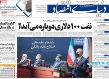 صفحه نخست روزنامه‌های چهارشنبه