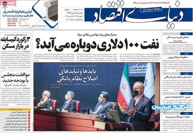 صفحه نخست روزنامه‌های چهارشنبه