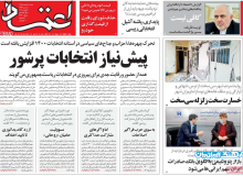 صفحه نخست روزنامه‌های کشور در روز شنبه