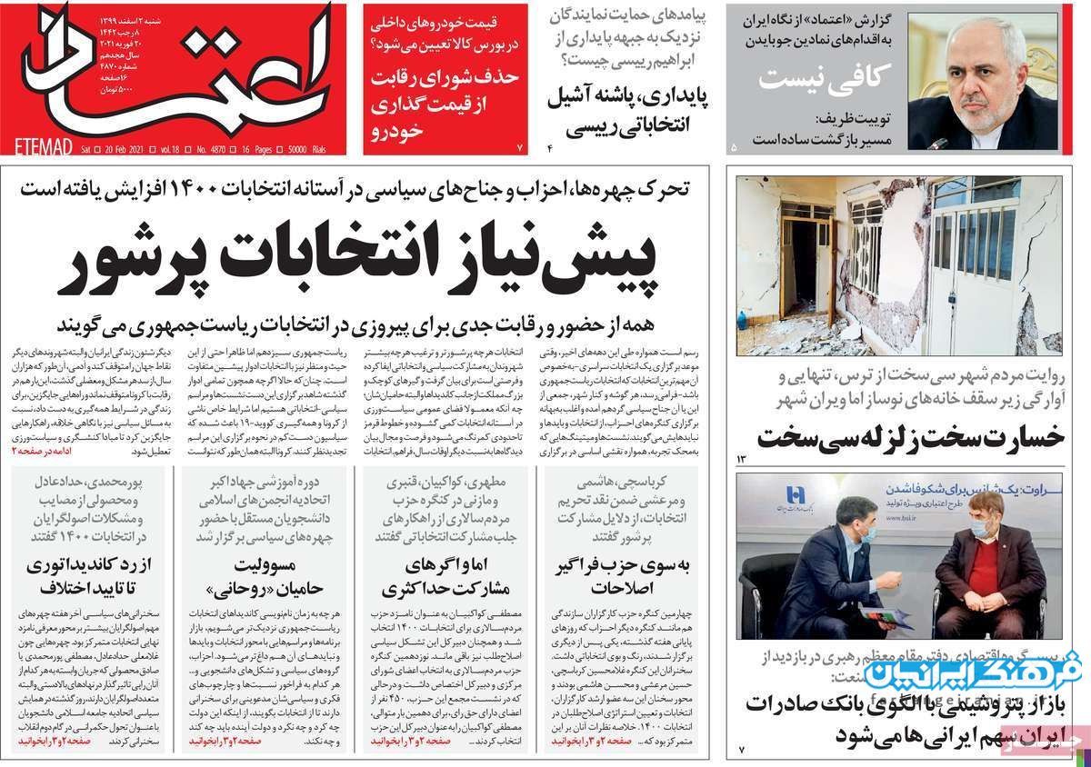 صفحه نخست روزنامه‌های کشور در روز شنبه