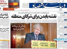صفحه نخست روزنامه‌های چهارشنبه