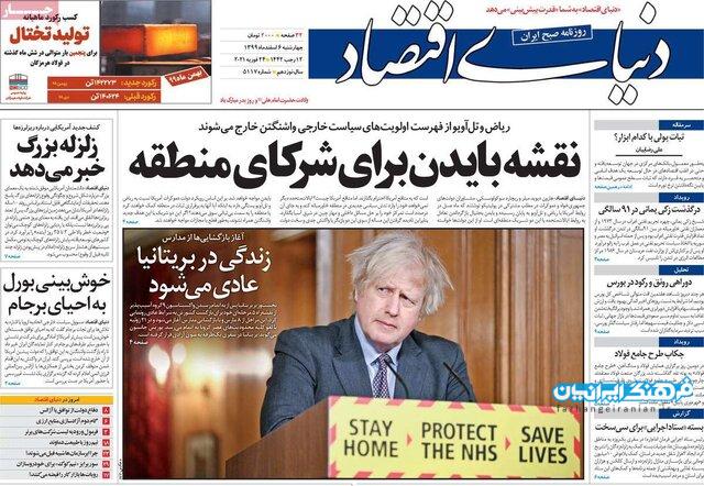 صفحه نخست روزنامه‌های چهارشنبه