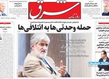 صفحه نخست روزنامه‌های شنبه