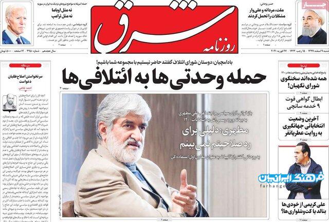 صفحه نخست روزنامه‌های شنبه
