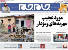 صفحه نخست روزنامه‌های یکشنبه