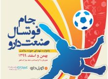 “قلم ورزش” با نام زنده یاد “علی مودت” به مصاف حریفان می رود