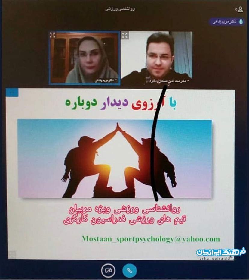دوره روانشناسی ورزشی ویژه مربیان کارگری برگزار شد