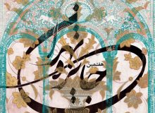جایزه تهران به گام هفتم رسید‌‌